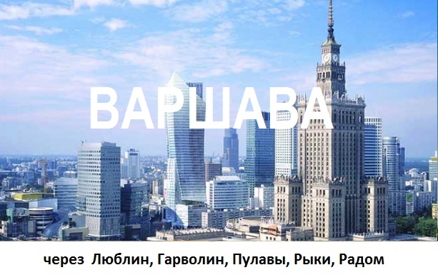 Кривой Рог Варшава автобус